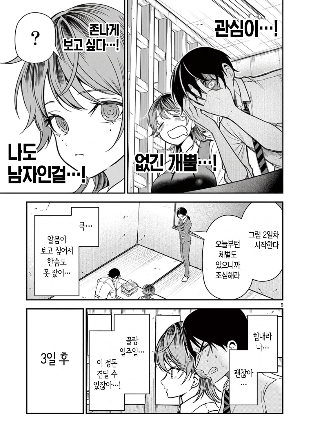알몸 여고생과 빡통 남고딩 만화 · 9번째 이미지