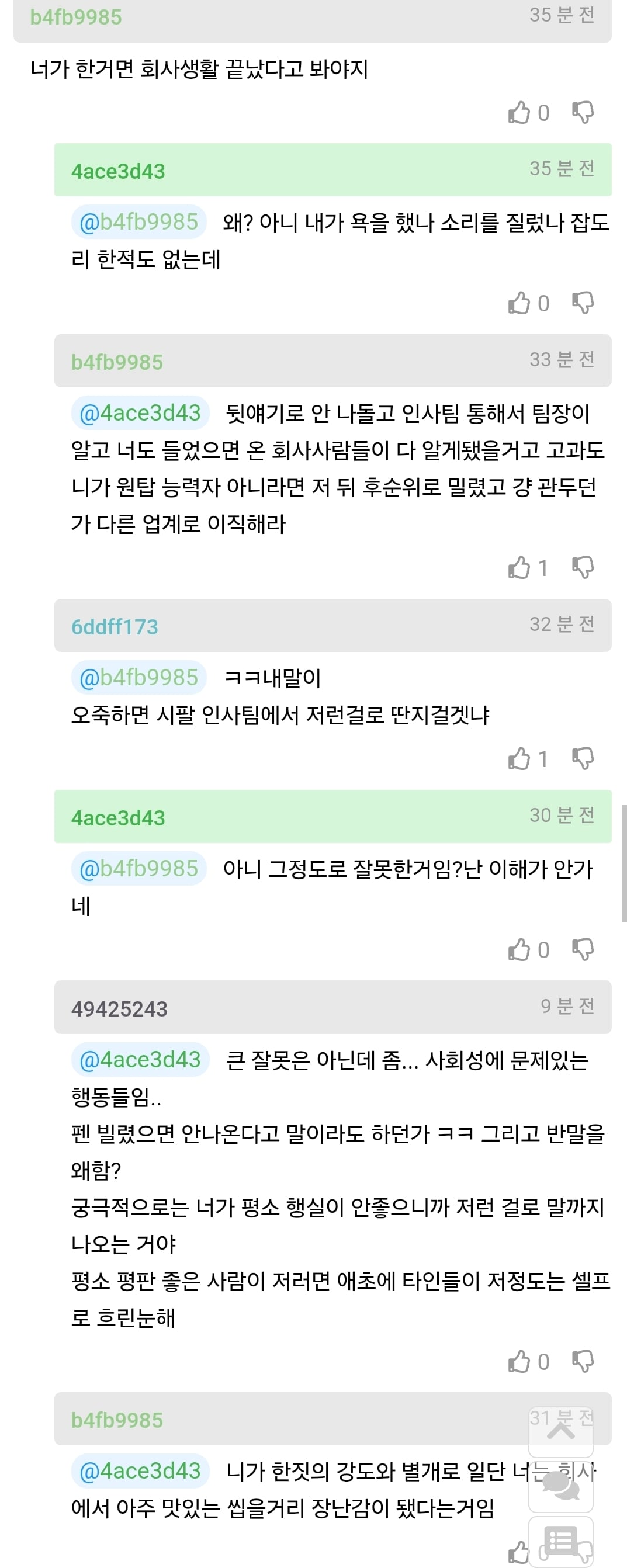 인사팀에 지적 받은걸 납득 이해 못하겠다는 사람 · 2번째 이미지