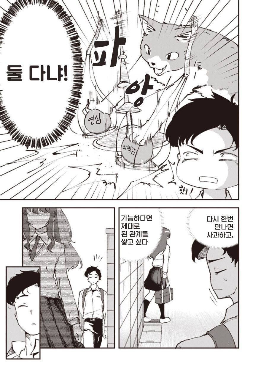 초딩때 찼던 여자애 만화 manhwa · 11번째 이미지