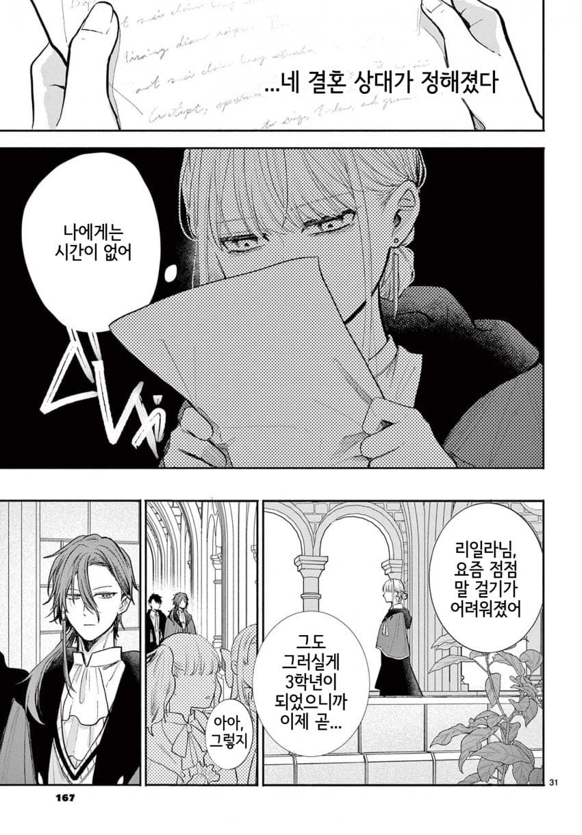 영애) 숙적 부부는 사랑조차 말할 수 없다 manhwa · 32번째 이미지