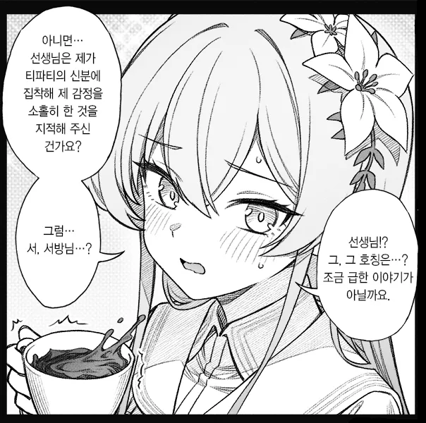 개씹스압, ㅆㄷ) 만약 쓰레기 선생이 학생을 아내라고 부른다면 · 9번째 이미지
