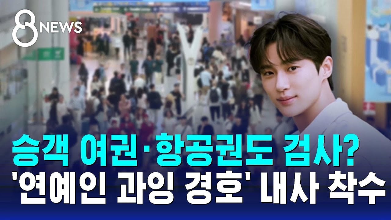 연예인 공항경호 레전드 · 2번째 이미지
