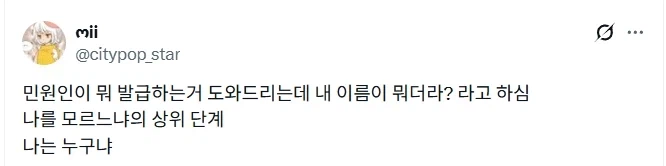 나를 모르느냐 민원의 상위 단계