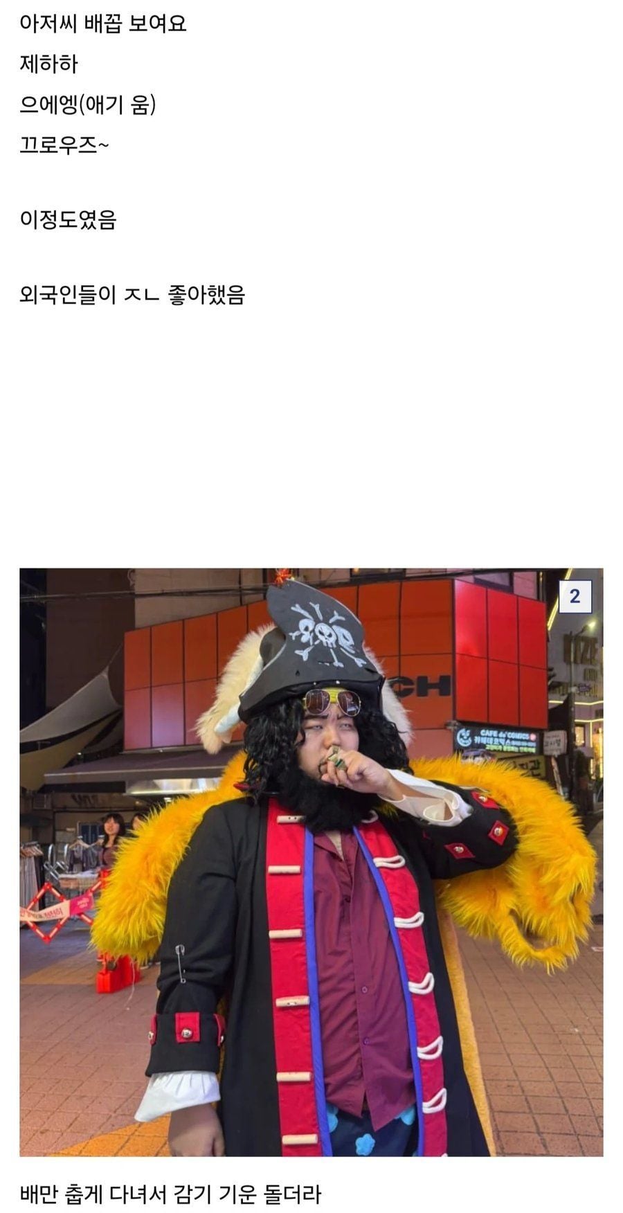 검은수염 코스프레한 디시인 · 2번째 이미지