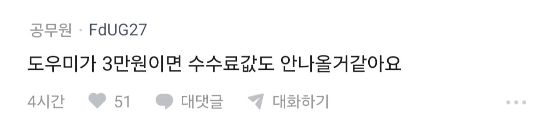 남편 노래방 도우미 부른거 아니냐고 의심하는 블라인 · 4번째 이미지