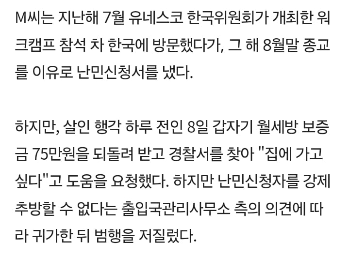 난민 범죄자 추방 못함 ㅋㅋㅋ · 16번째 이미지