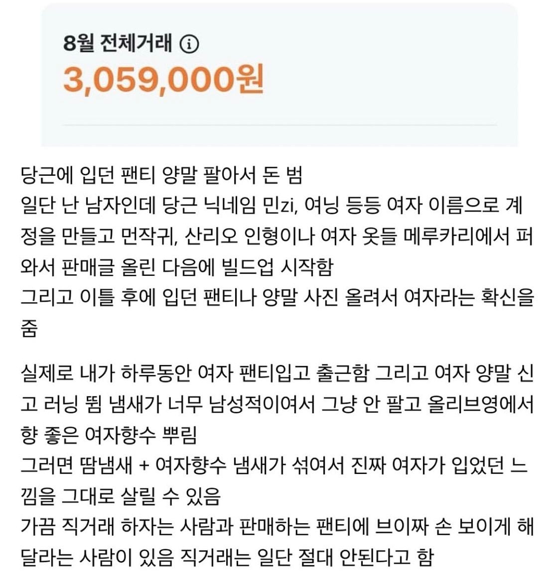당근마켓에 입던 팬티 팔아서 월급 버는 남자 ㄷㄷ · 2번째 이미지