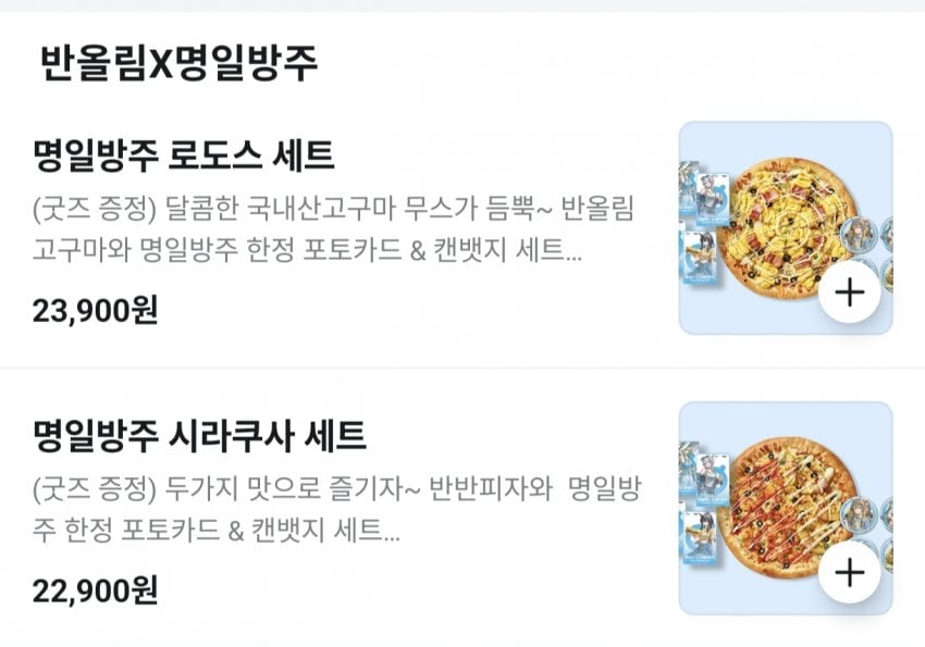 또다시 터진 반올림 피자 콜라보 싯가 · 6번째 이미지