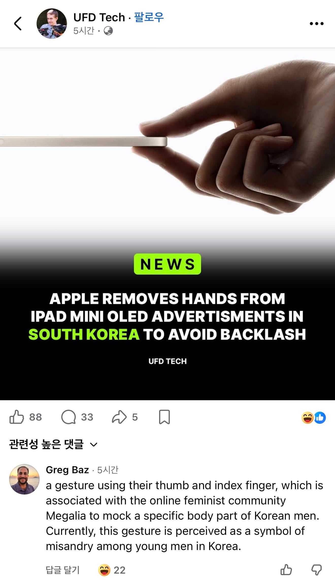 신형 아이패드 미니 광고 손가락이 한국에서만 사라졌다는 기사