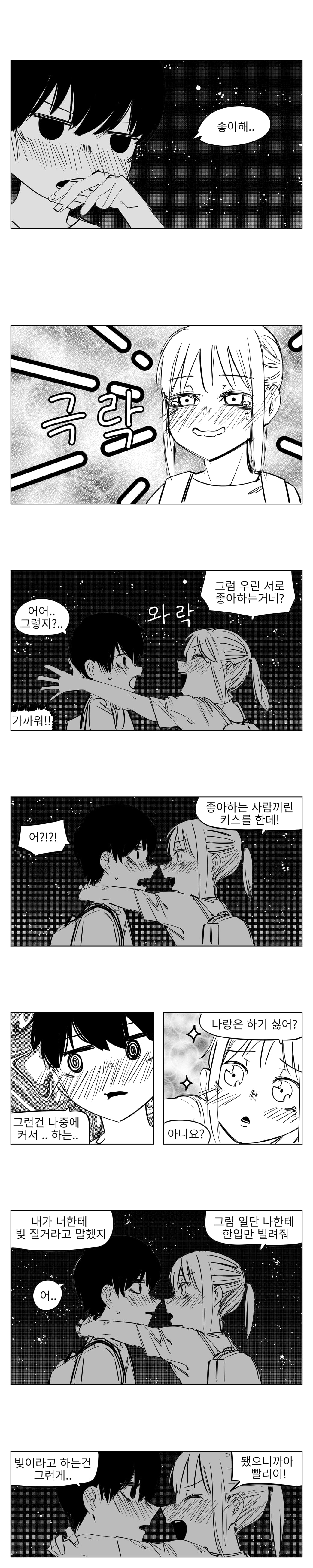 한입술 채무관계.manhwa · 19번째 이미지