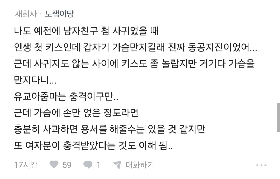 썸녀랑 키스 중 가슴 만졌더니 고소당할 것 같다는 블라인 · 9번째 이미지
