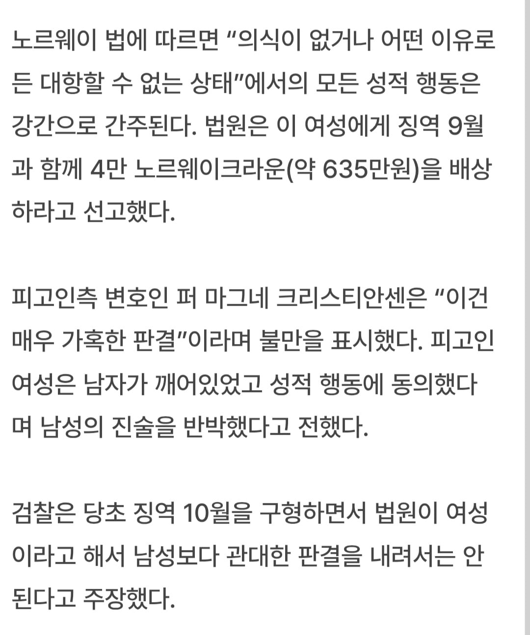 노르웨이에서 잠든 남성 성폭행한 23세 여성 징역형 · 3번째 이미지