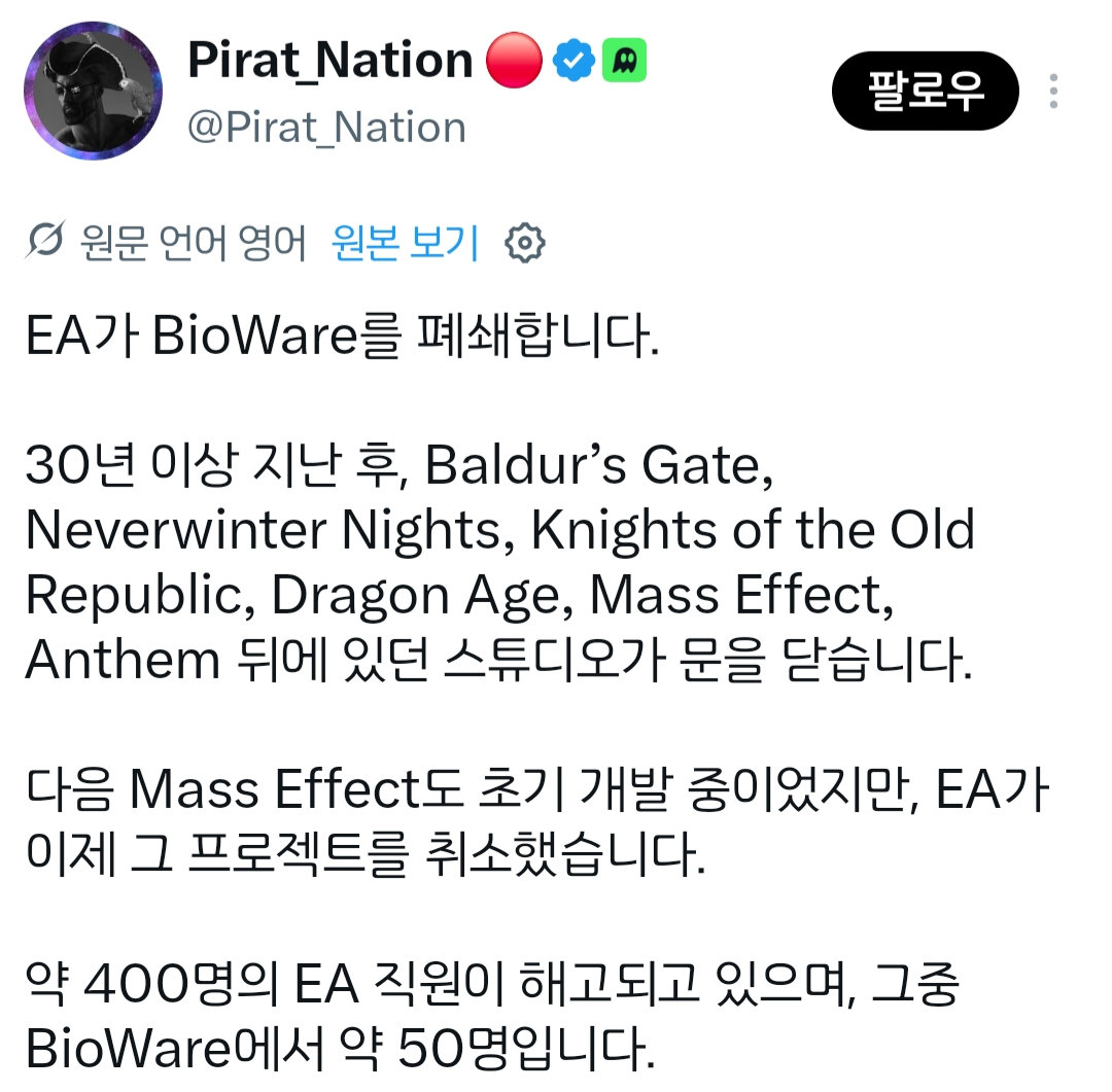 속보) 매스이펙트 개발사 바이오웨어 스튜디오 폐업 ㄷㄷㄷㄷ