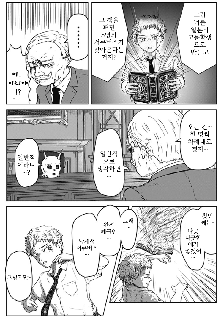 " 어떠한 소원이라도 3개는 이루어주마...! " · 7번째 이미지