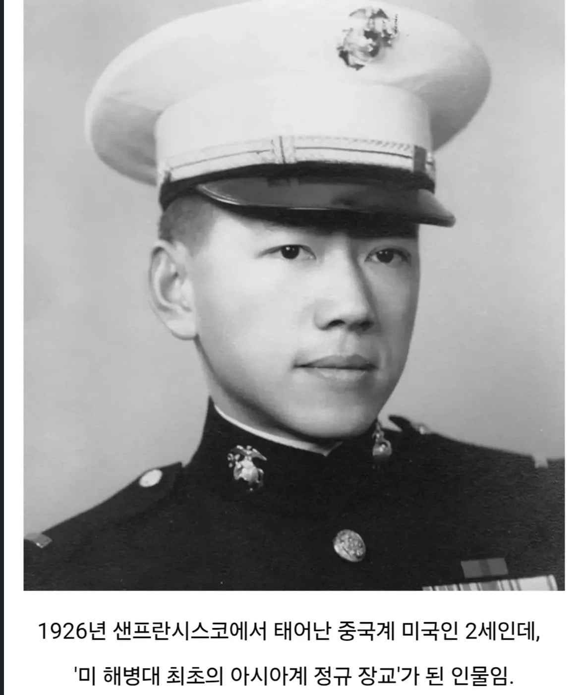 한국 전쟁당시 진짜 미친자였던 중국계 미해병 장교이야기.jpg · 2번째 이미지