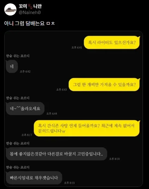 감사하지만 이상한 스터디카페 사장님 · 3번째 이미지