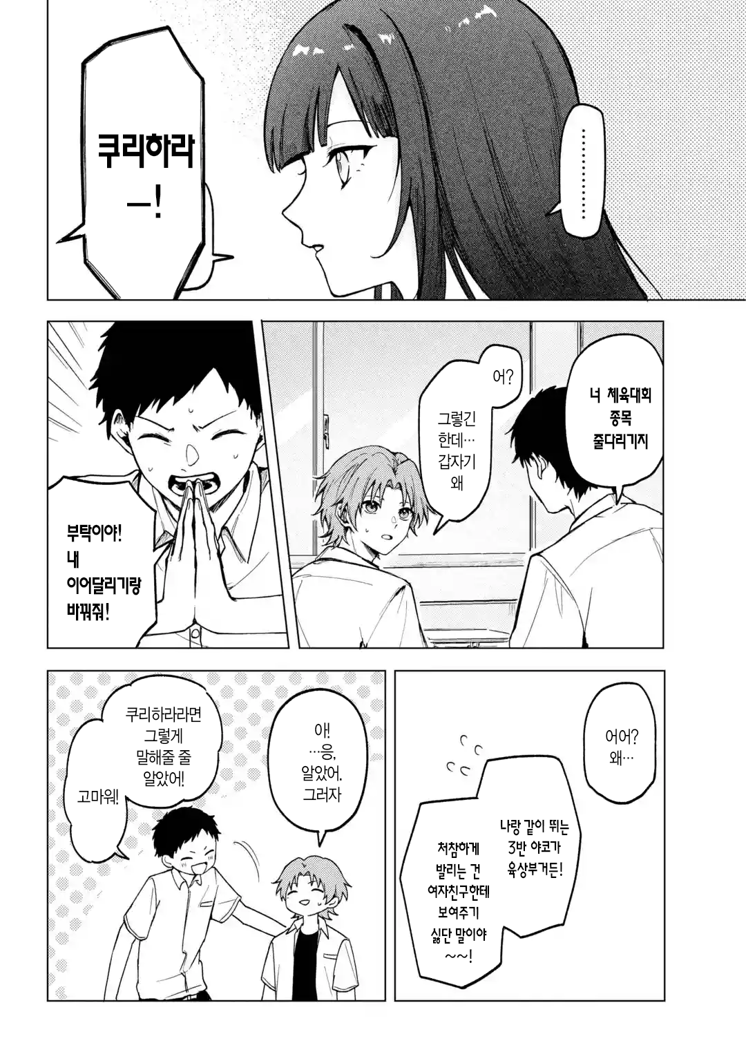 옆자리 솔직한 여자애 manhwa · 14번째 이미지