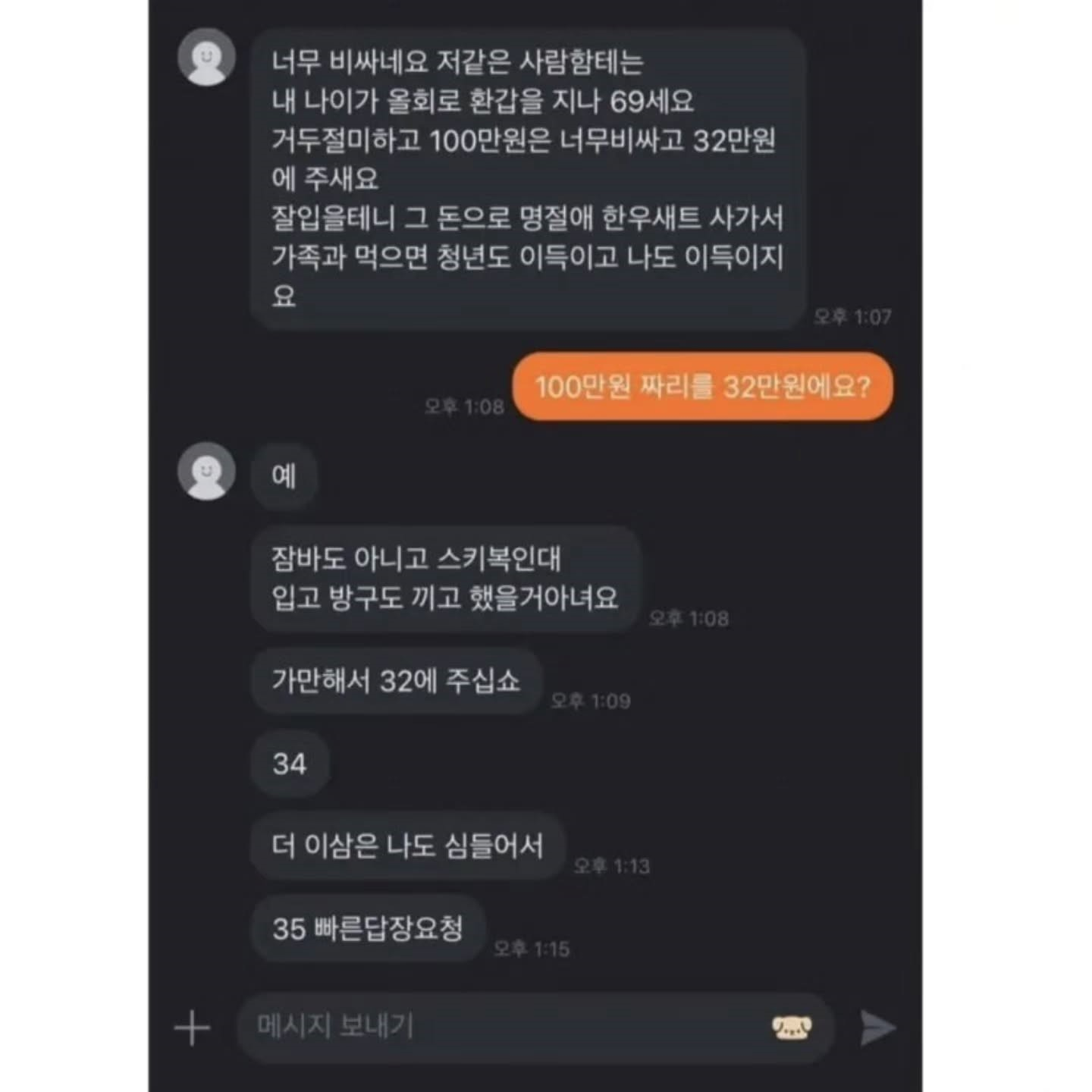 당근마켓 빌런 모음.jpg · 3번째 이미지