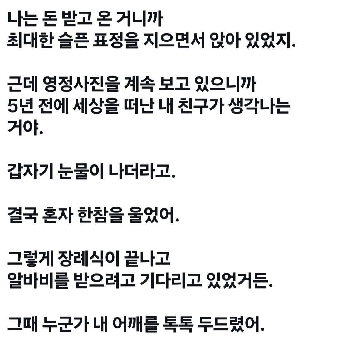 장례식장에서 울어주기 알바 jpg · 2번째 이미지