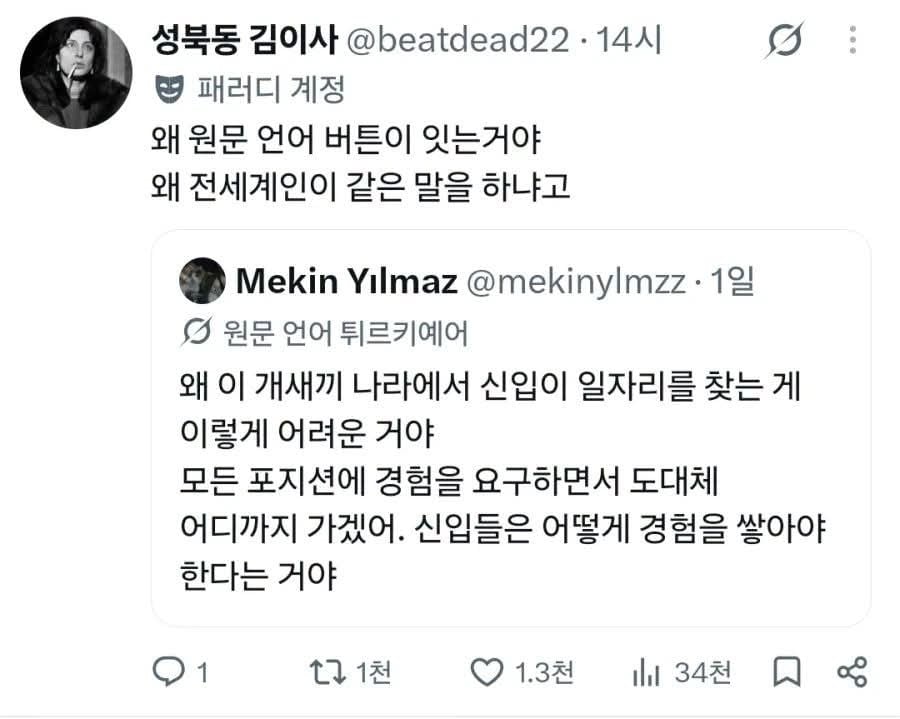 전세계인이 같은 말 하는곳