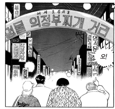 부대찌개 원조 의정부 오뎅식당 이야기 · 6번째 이미지
