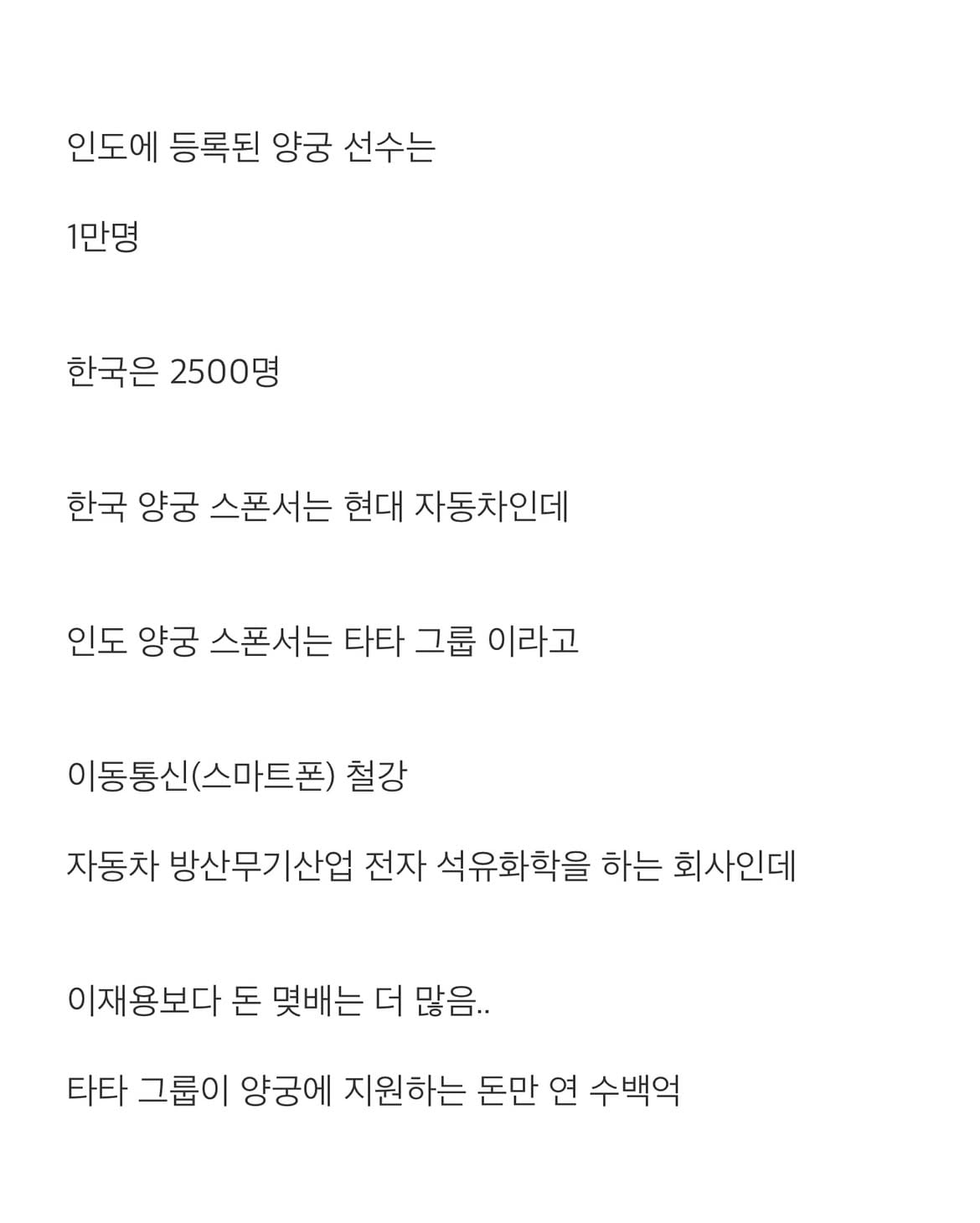 인도 양궁이 갑자기 강해진 이유.jpg · 3번째 이미지