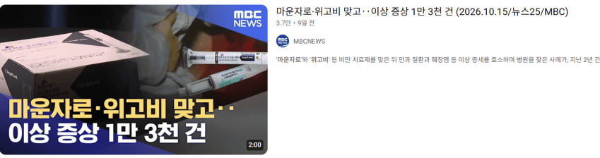 위고비 마운자로가 유해하고 오남용이 걱정된다며 ㅋㅋ · 3번째 이미지