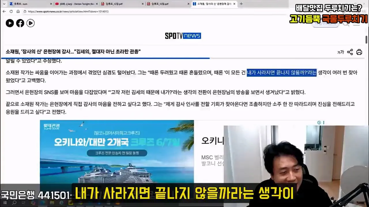 [충격실체]아빠 창남이 뭐야 아이아빠를 남창으로 만든 악마김세의. 감정평가할게요. 은현장의 렉카박멸.mp4_20261027_153217.633.jpg 가세연 저격때문에 아들에게 창남이 뭐야? 라는 소리를 들은 소재원 작가