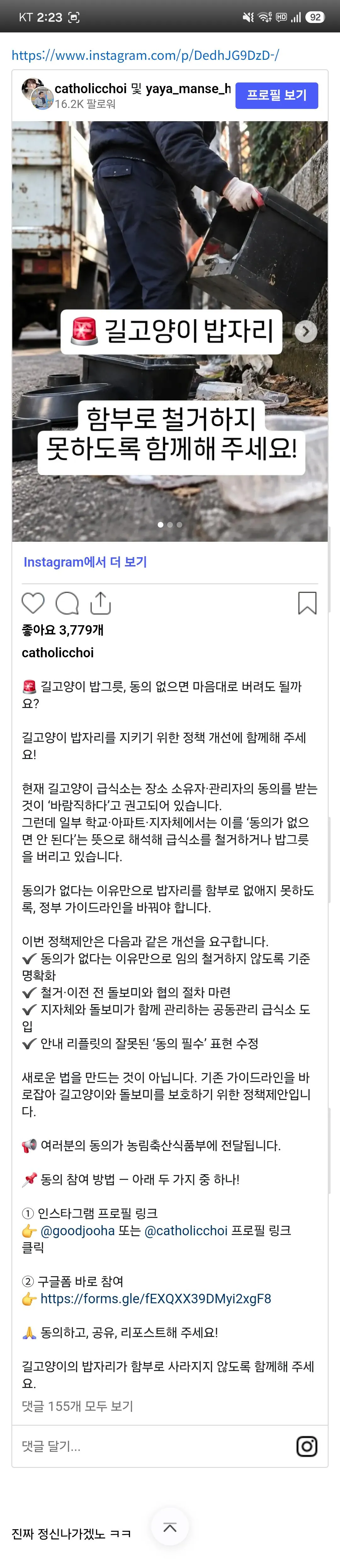 길고양이 급식소 철거금지 법안 만들자는 캣맘 캣대디들