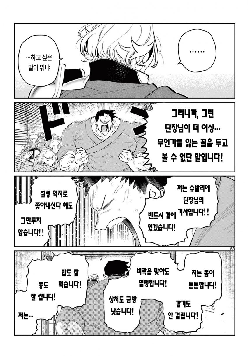 신참을 괴롭히는 기사단장 만화 · 52번째 이미지