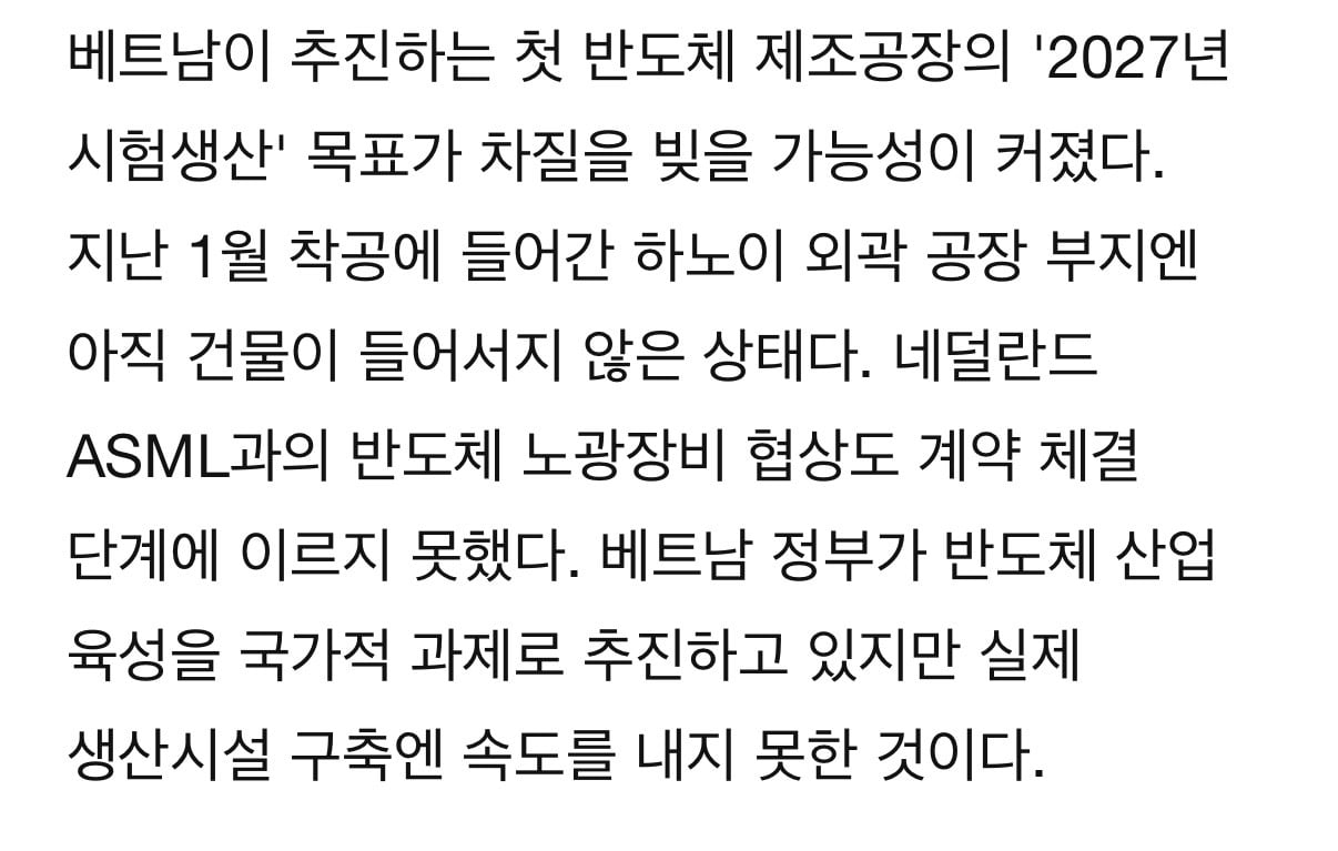 한국 반도체 게섯거라 하던 베트남 반도체 근황 · 2번째 이미지