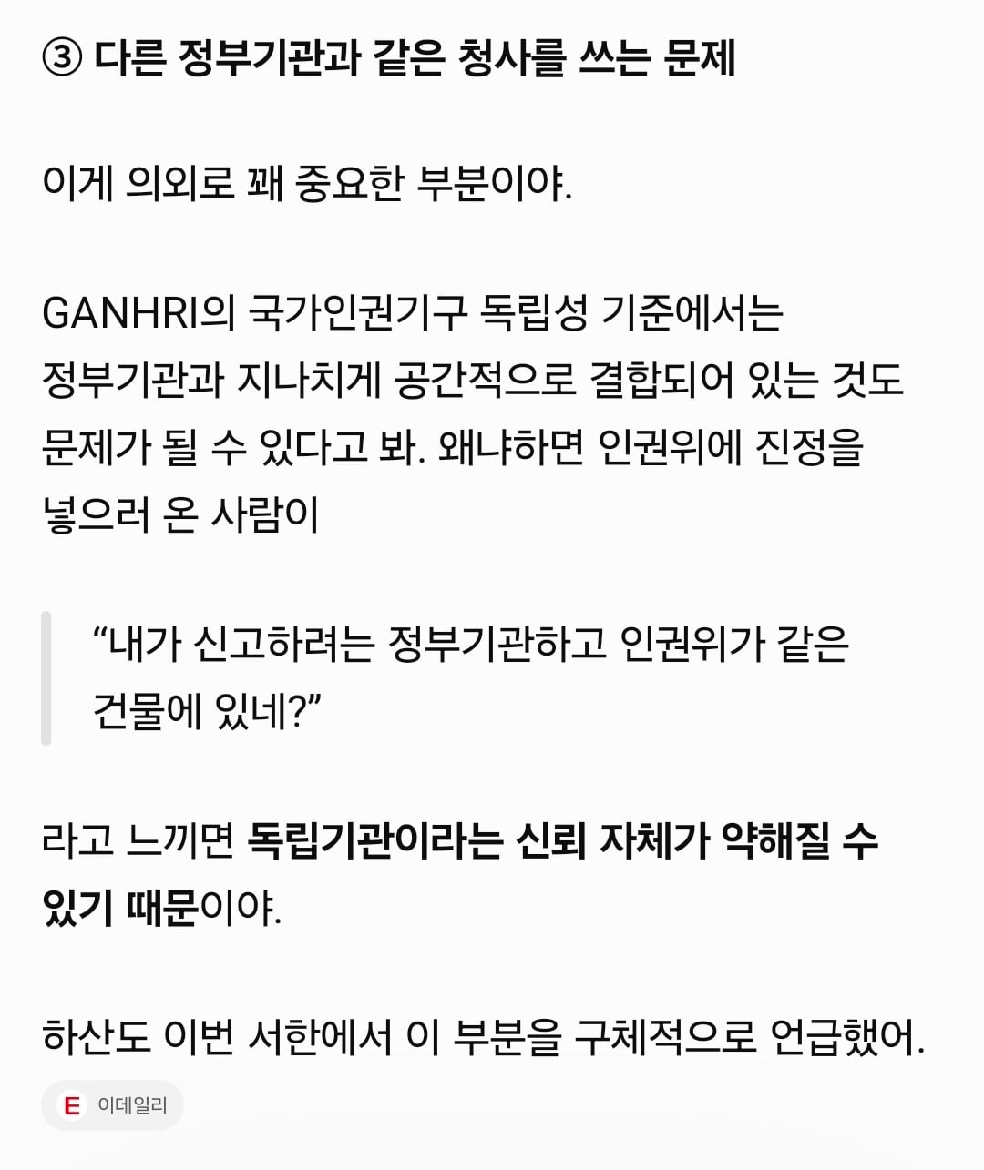 아시아 태평양 국가인권기구포럼 "인권위 세종이전 재검토 해야" · 6번째 이미지