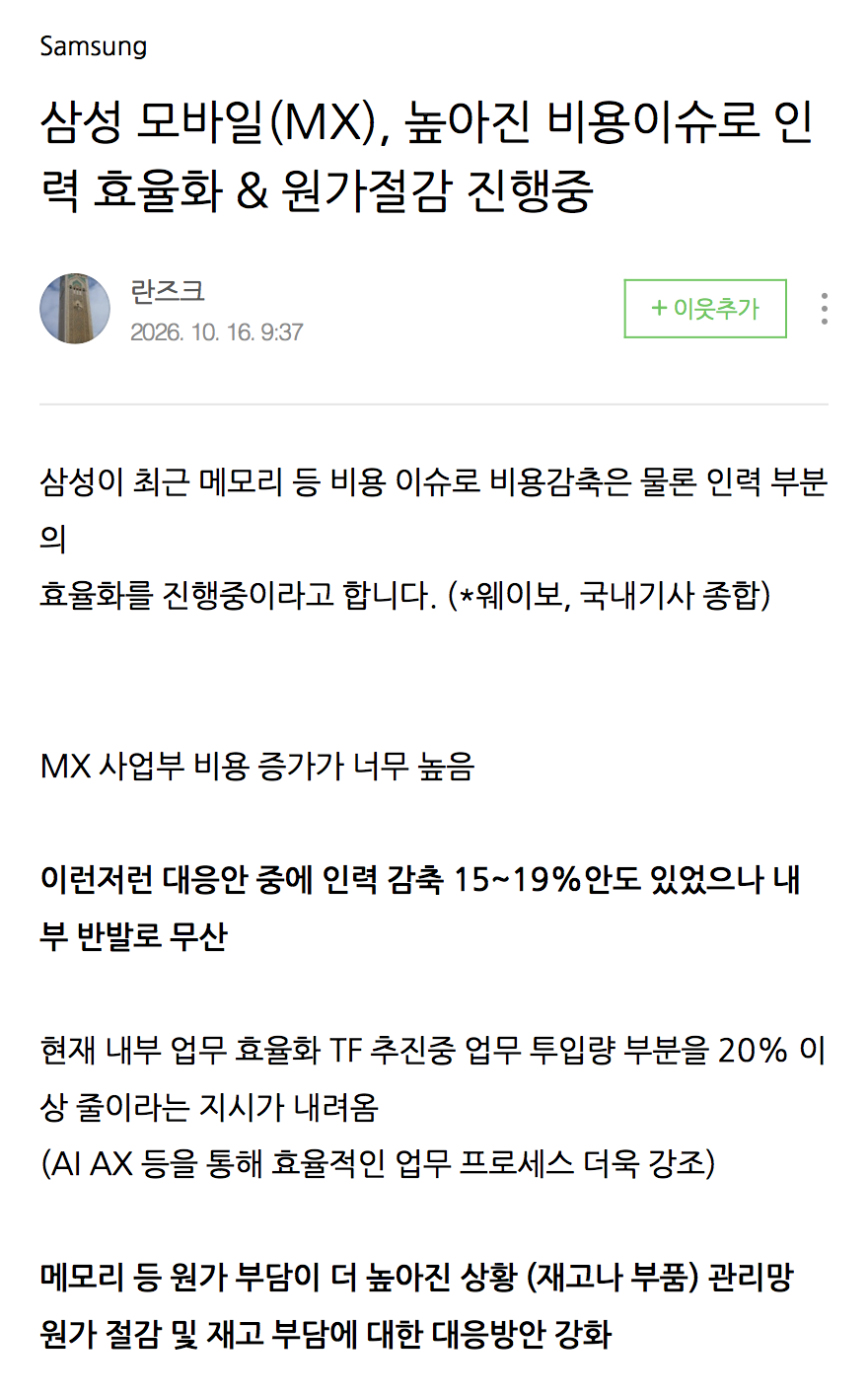 갤럭시S 및 A시리즈 원가부담 증가, 27년부 터 라인업별 비용절감 최대 이슈 · 2번째 이미지