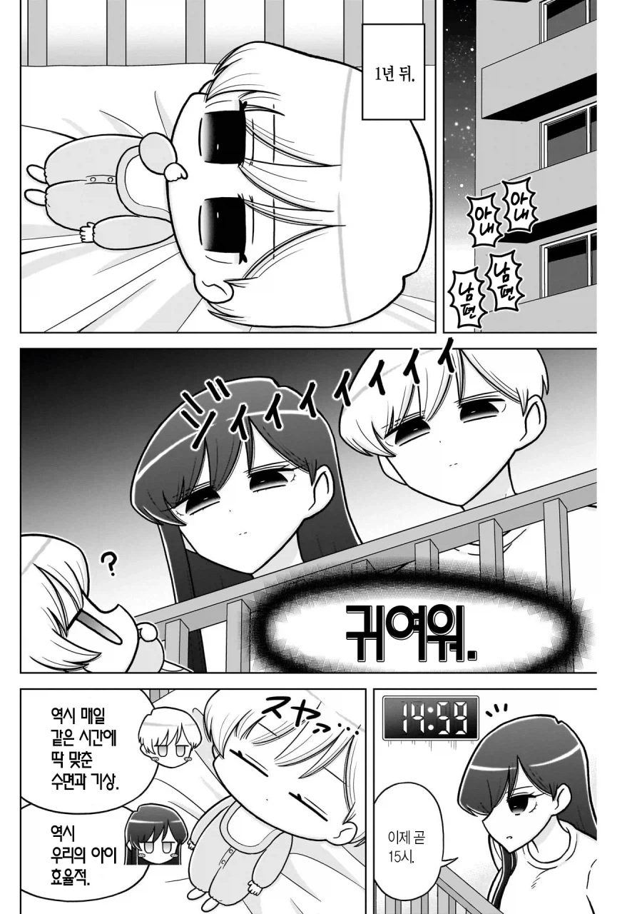 효율충끼리 결혼하는 만화.manhwa · 14번째 이미지