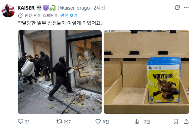 프랑스 게임샵 약탈 ㄷㄷㄷ · 1번째 이미지