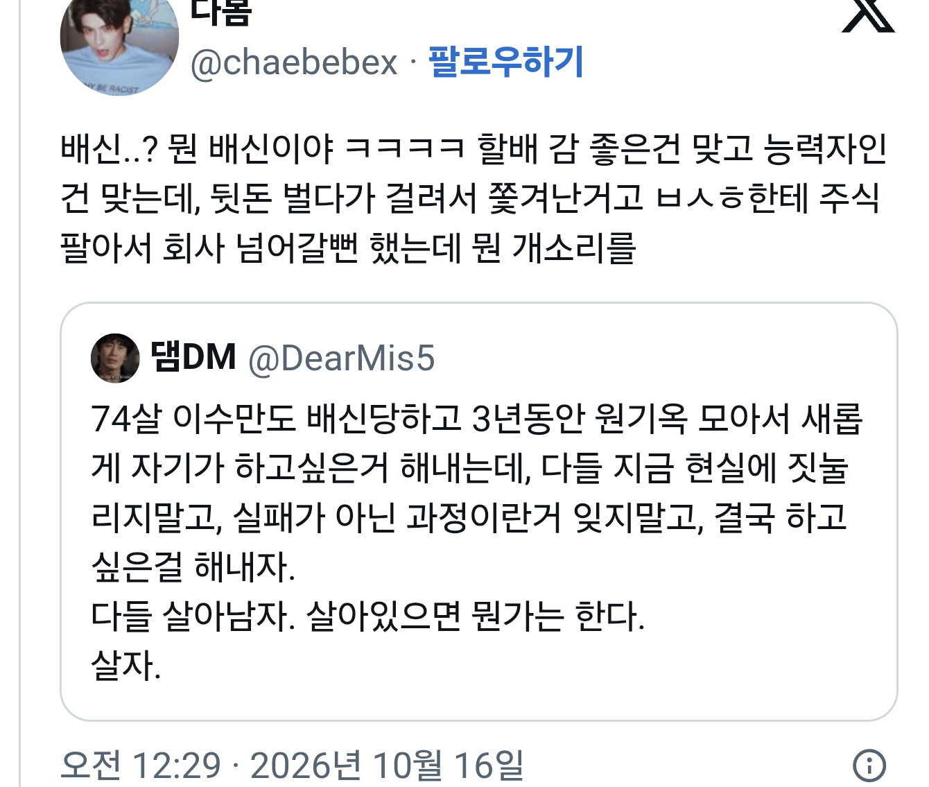 이수만이 배신 당해서 SM을 나간 거라고 생각하는 사람에게 일침하는 X · 4번째 이미지