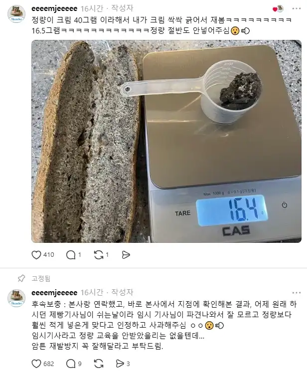 뚜레쥬르 떠발이 시공 · 2번째 이미지