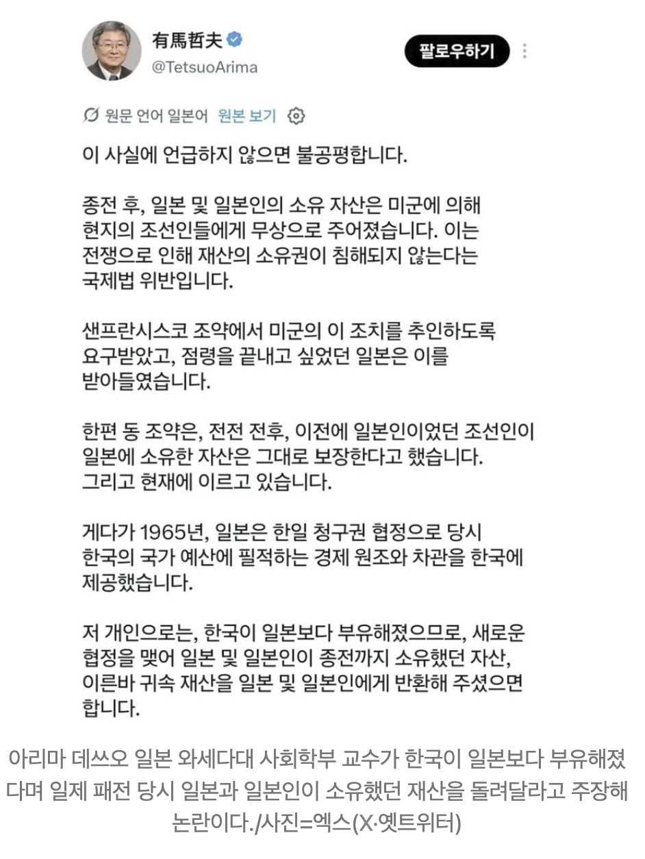 🇯🇵 "한국 잘 사니깐 일본 재산 돌려줘"…와세다대 교수 '적반하장' 궤변 · 2번째 이미지