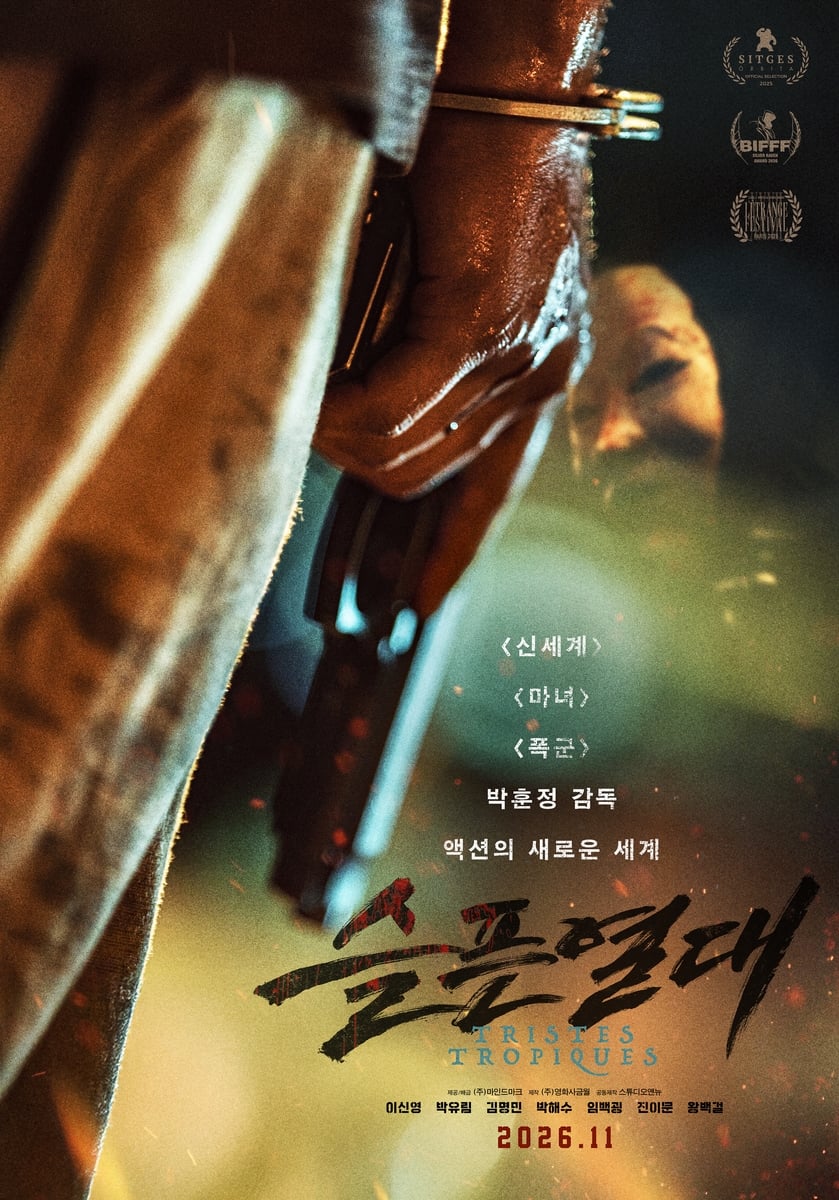 11월 개봉 예정인 마녀 시리즈 감독 신작