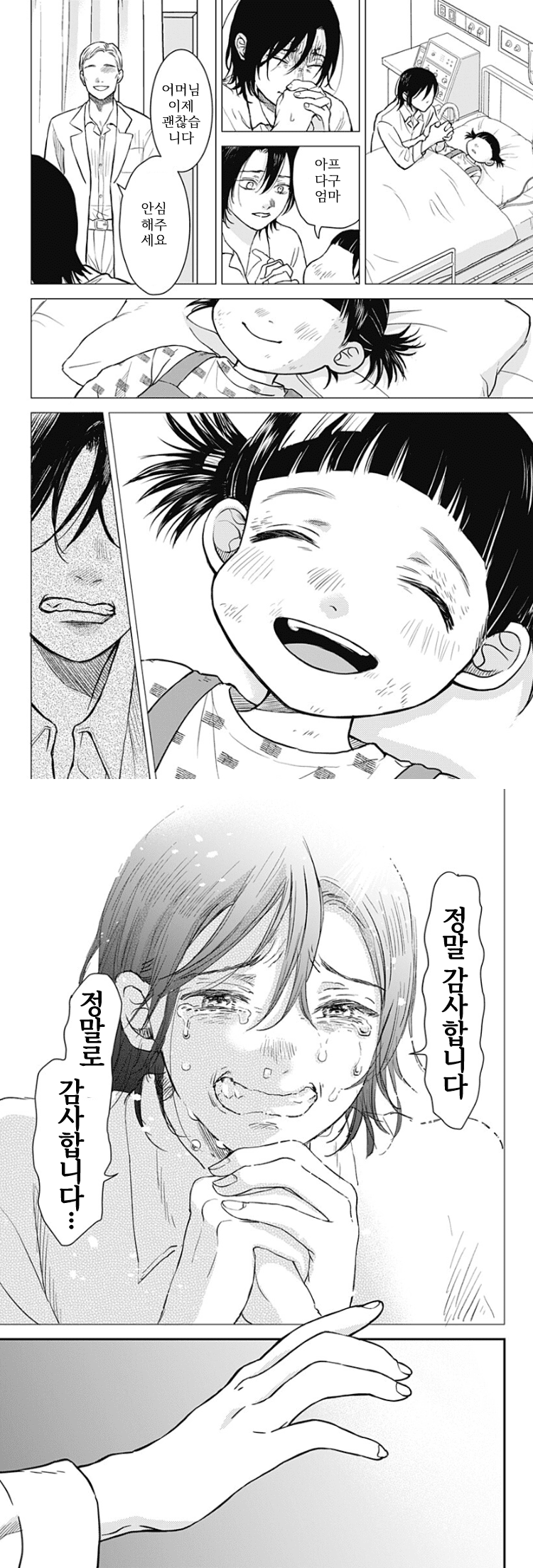 쓰레기 단편) 진격의 엄마 manhwa · 34번째 이미지