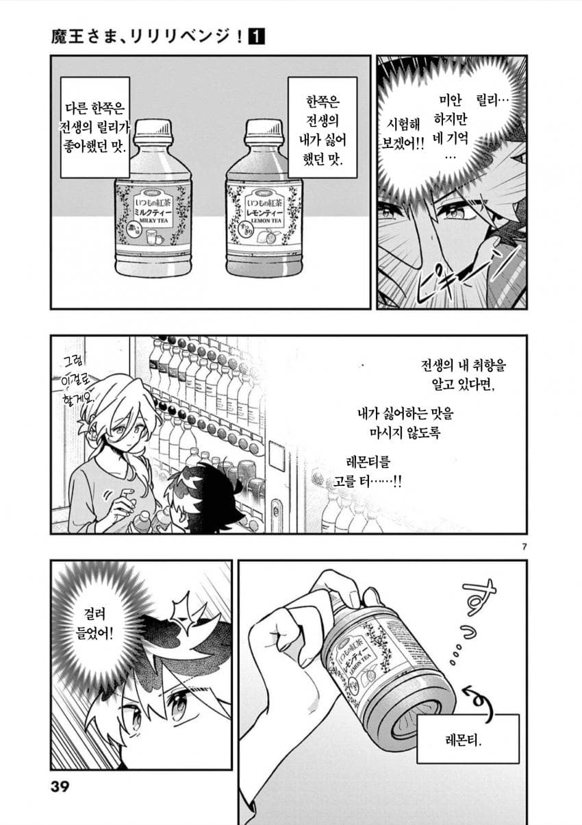 전생 마왕과 전 측근 (2) manhwa · 7번째 이미지