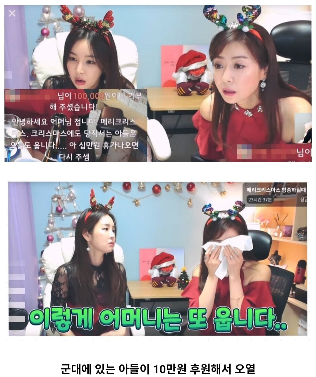 여성 스트리머 방송 도네 레전드 · 1번째 이미지