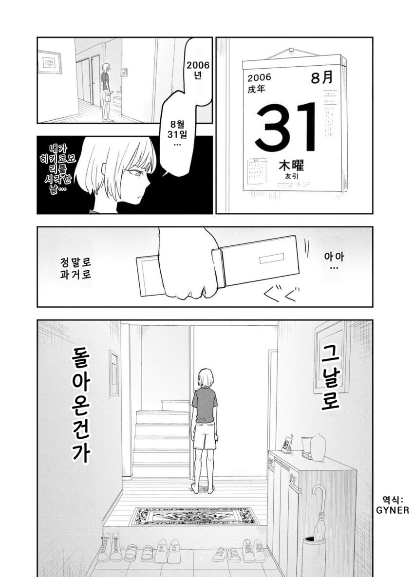쓰레기만화 가져왔습니다 이런건 같이봐요! (2) manhwa · 30번째 이미지