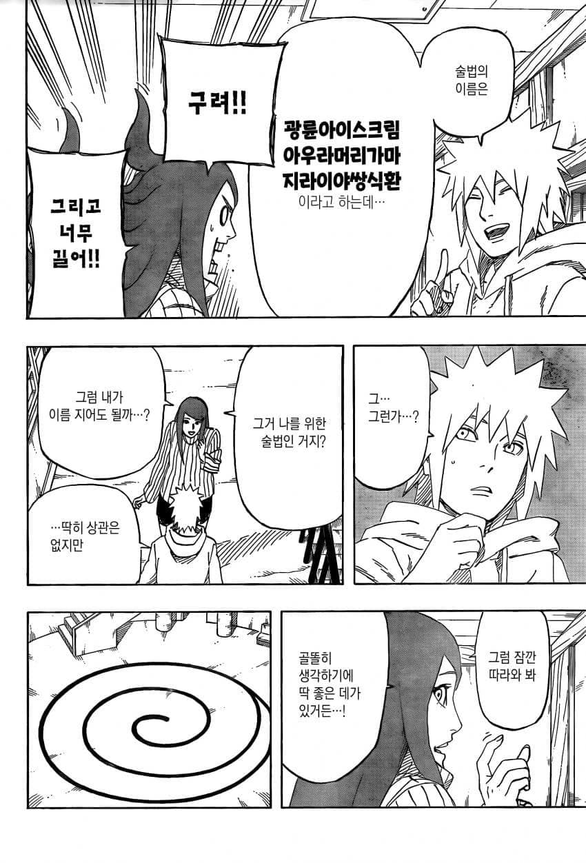 나루토 작가 복귀기념 나루토 외전.manhwa · 49번째 이미지