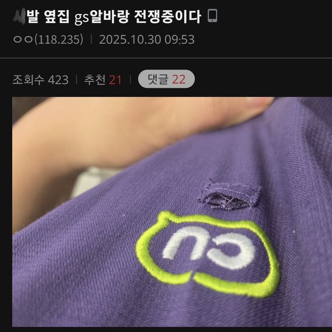 씨발 옆집 gs알바랑 전쟁중이다.jpg · 1번째 이미지