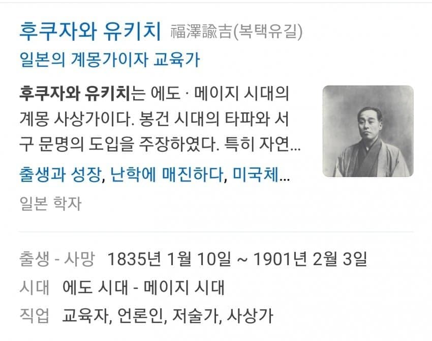 김옥균 스승이었던 일본인이 흑화한 이유 · 2번째 이미지