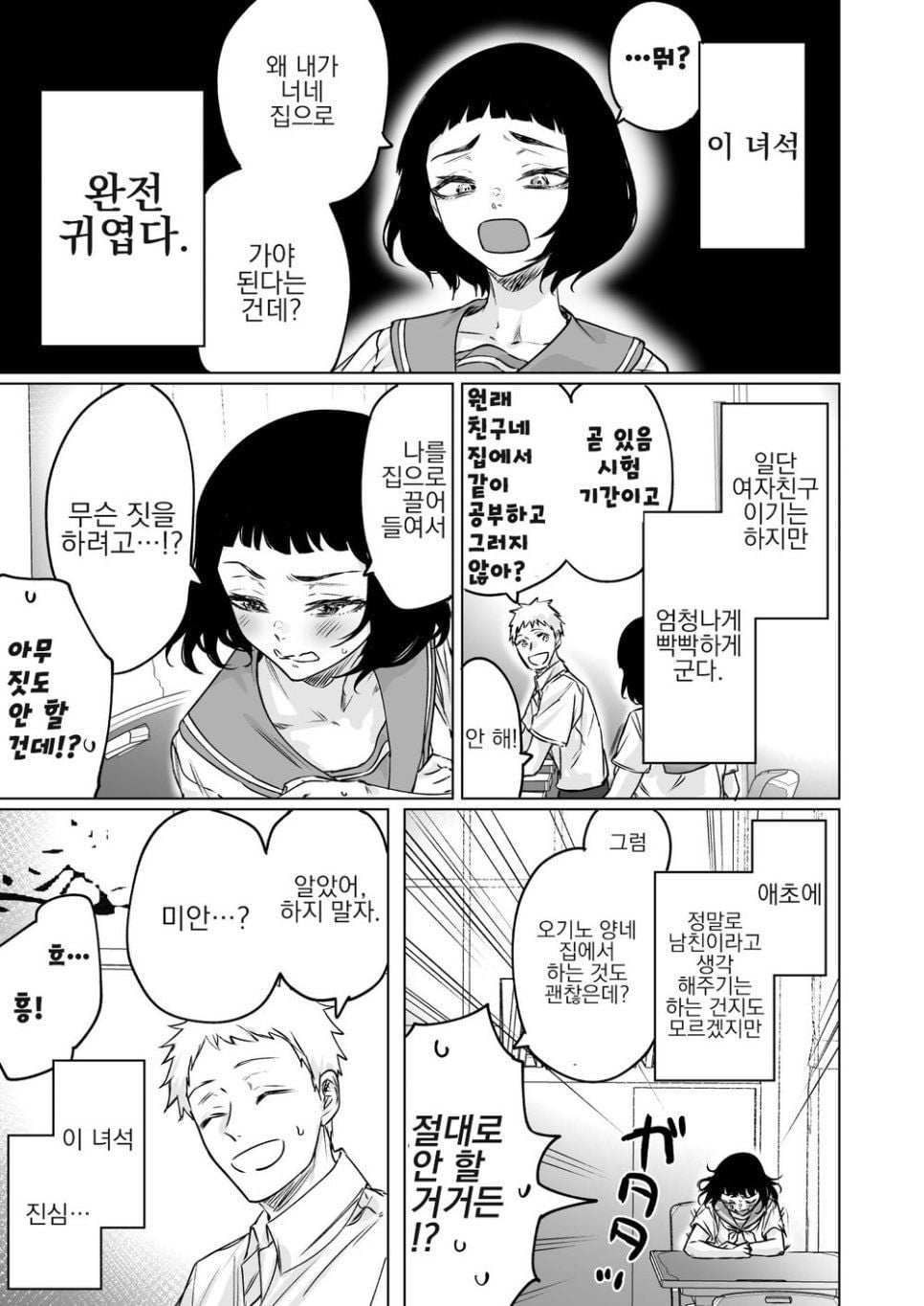 ㅆㄷ)앵겨붙는 옆자리 친구 · 13번째 이미지