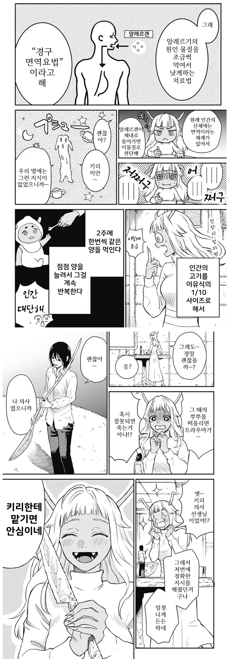 쓰레기 단편) 진격의 엄마 manhwa · 11번째 이미지