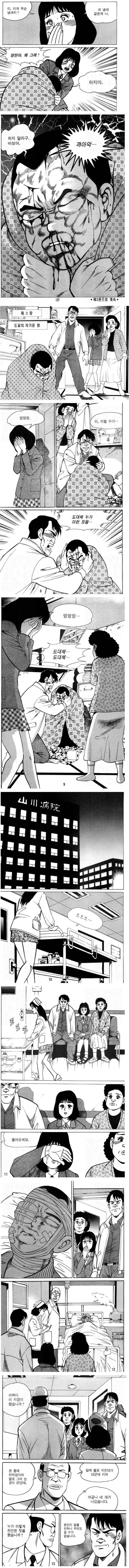 일본 학교폭력 이지메 만화...JPG · 8번째 이미지