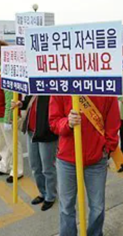 한국 과격시위를 많이 사라지게 만든 단체 .jpg · 13번째 이미지
